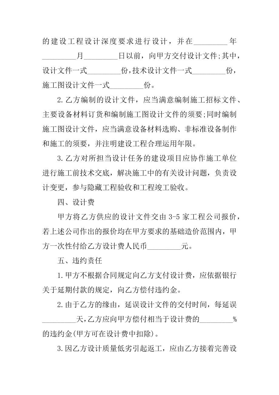 2022简单设计合同范本五篇精编.docx_第2页