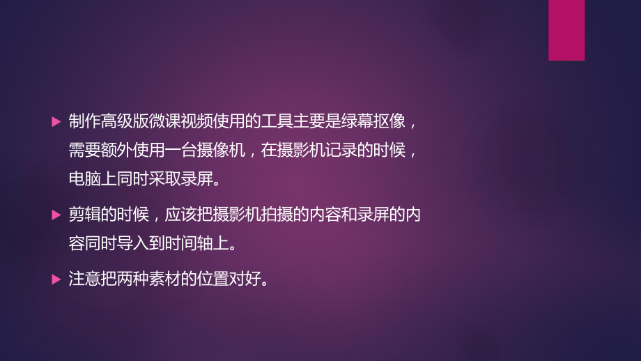 制作高级版微课视频.ppt_第2页