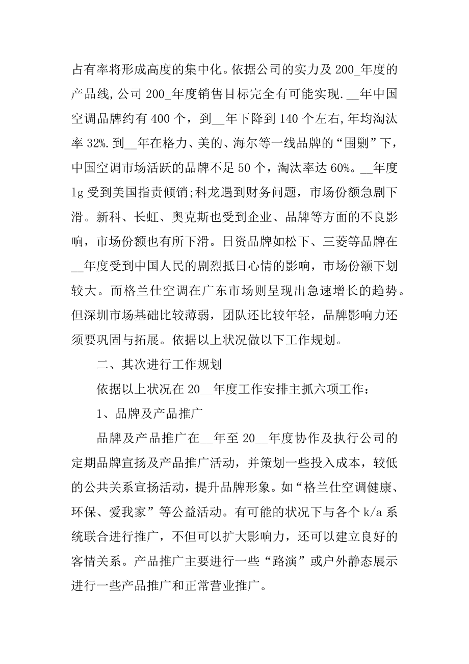 个人销售计划表格模板例文.docx_第2页