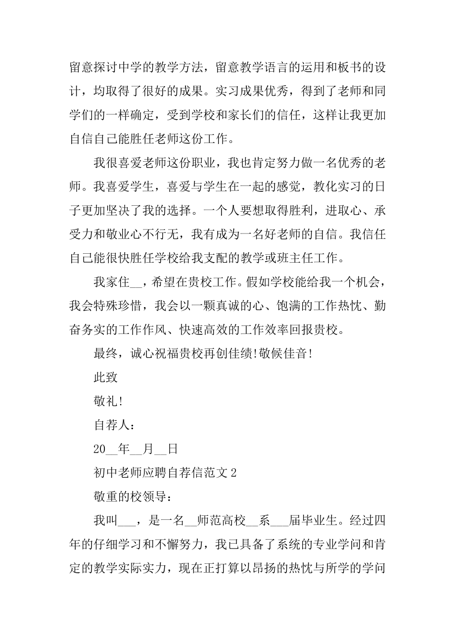 初中教师应聘自荐信范文范本.docx_第2页