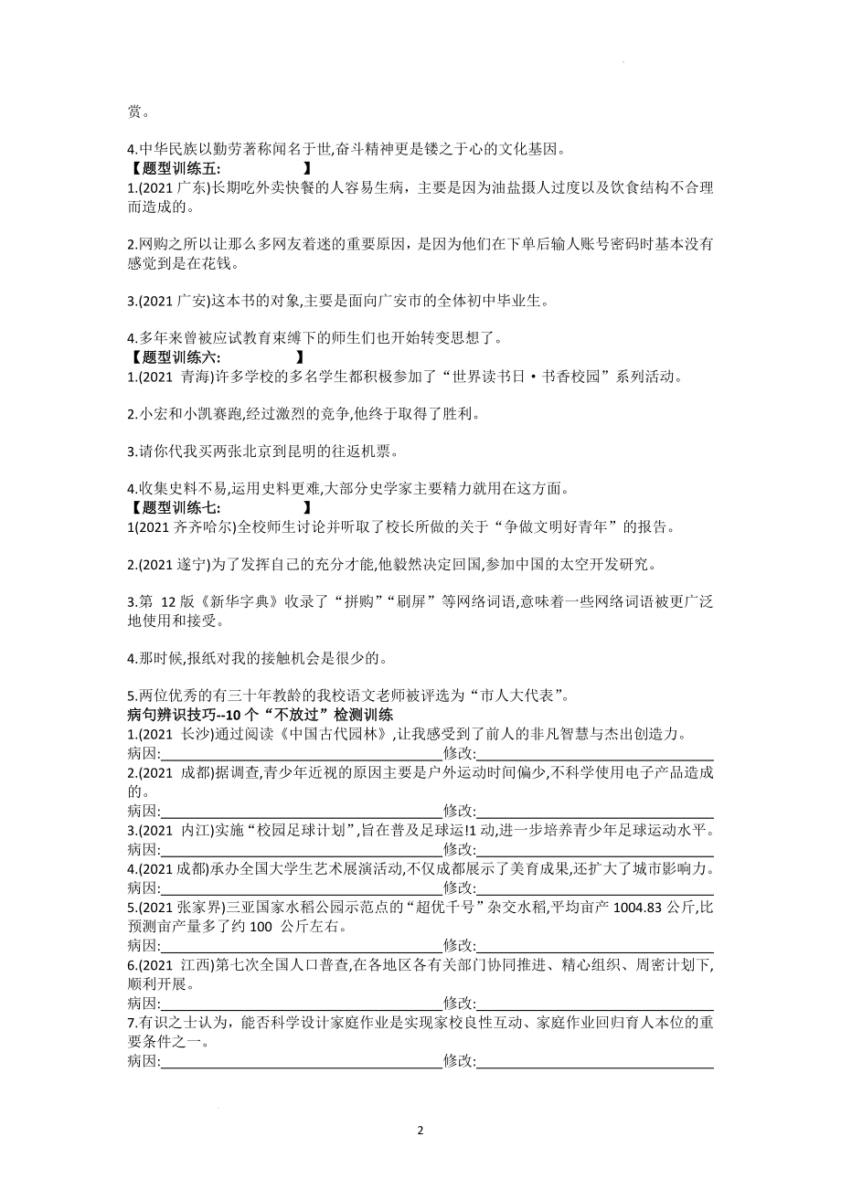 常考病句类型题型训练--中考语文三轮复习.docx_第2页