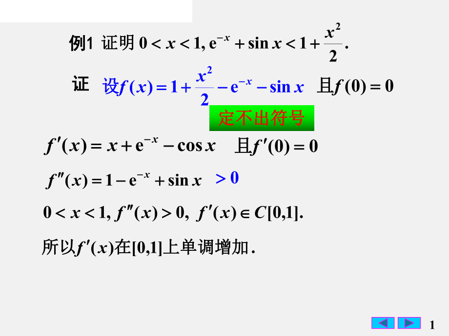 不等式的证明例题ppt课件.ppt_第1页