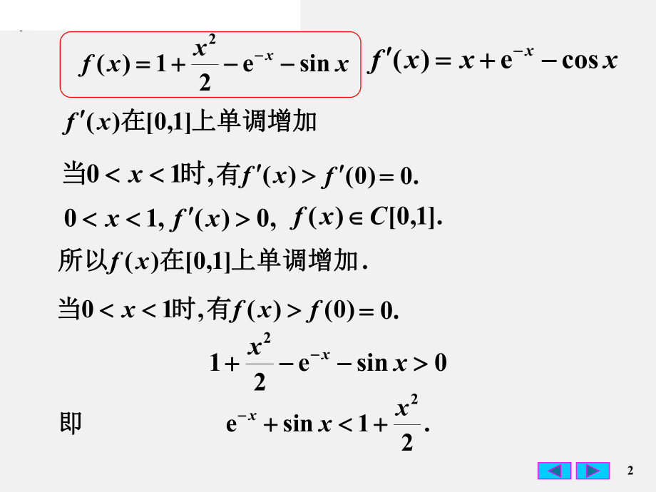 不等式的证明例题ppt课件.ppt_第2页