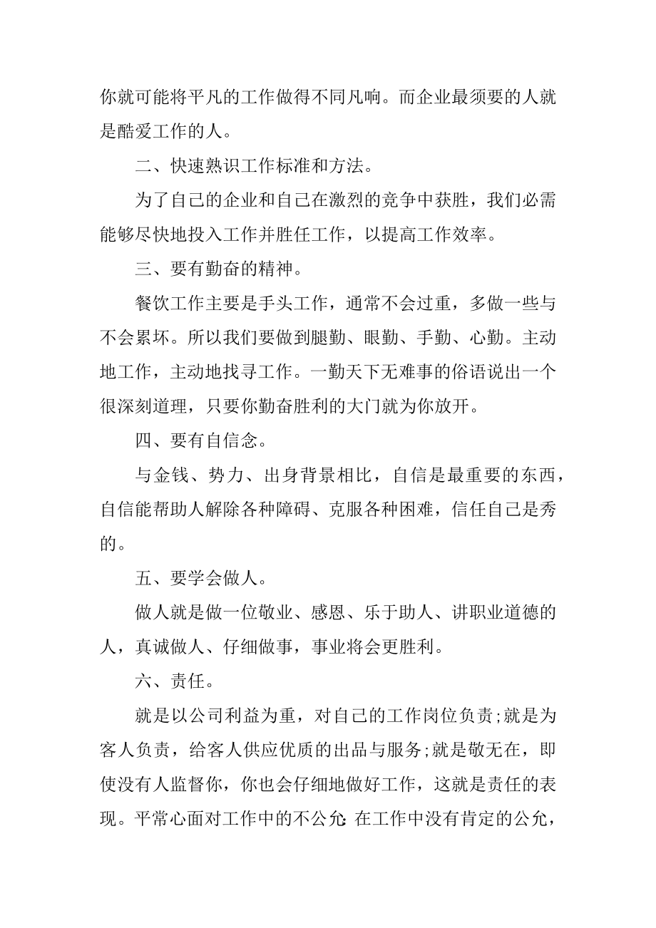 优秀服务员心得体会范文范例.docx_第2页