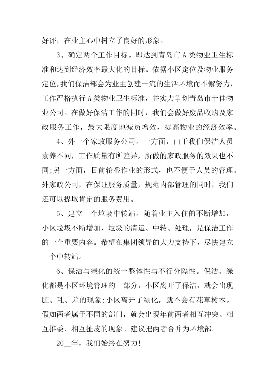 公司方面的年度工作计划范例.docx_第2页