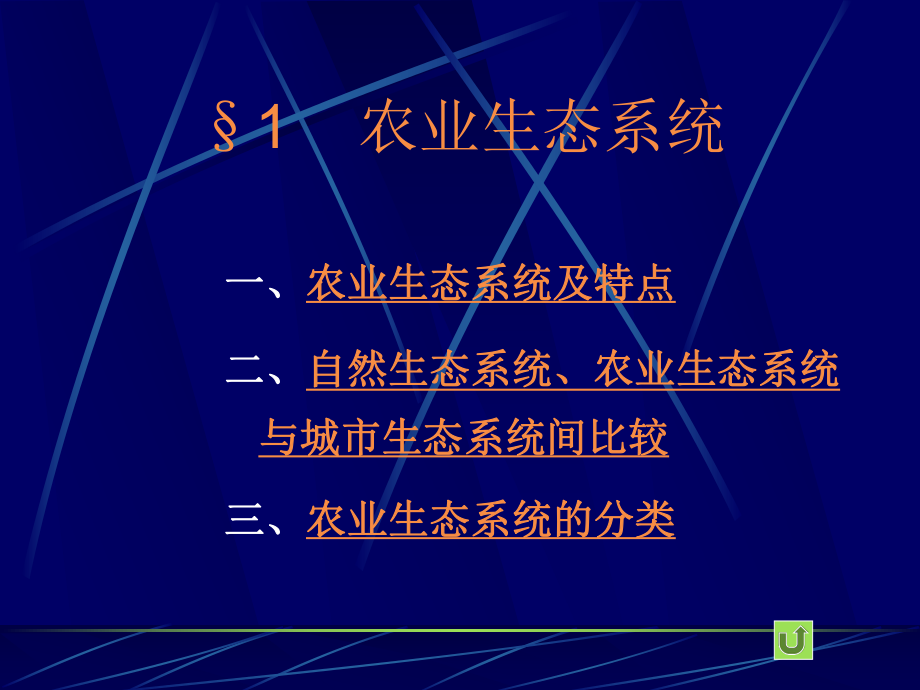 农业生态学与生态农业ppt课件.ppt_第2页