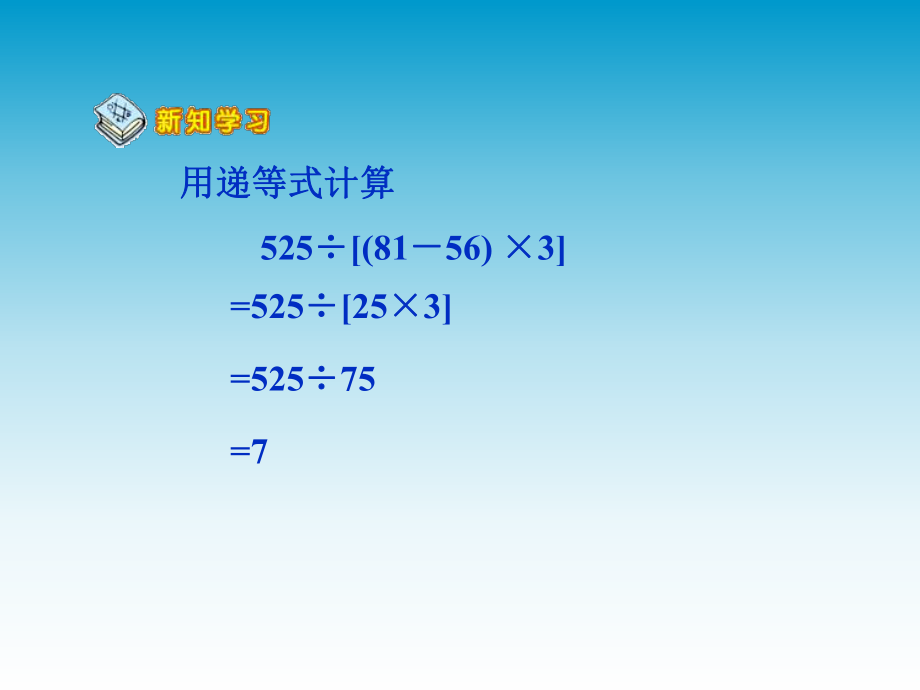 苏教版数学四上《混合运算〉PPT课件.ppt_第2页