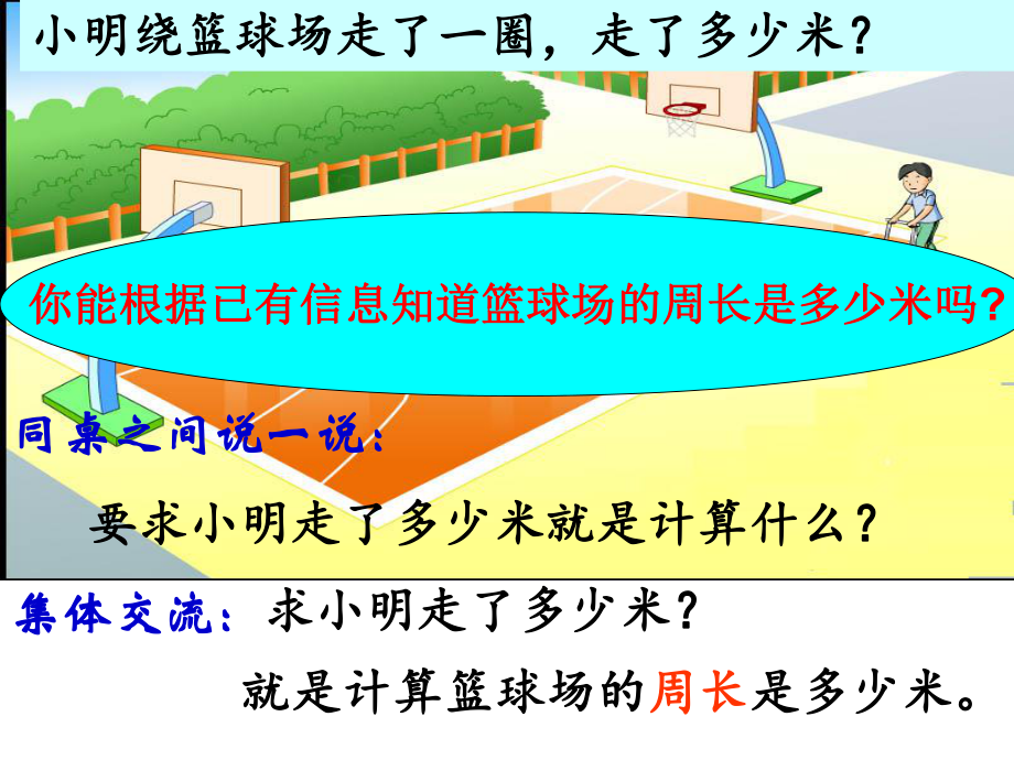 乔三年级上册《长方形和正方形周长的计算》课件[1][1].ppt_第2页