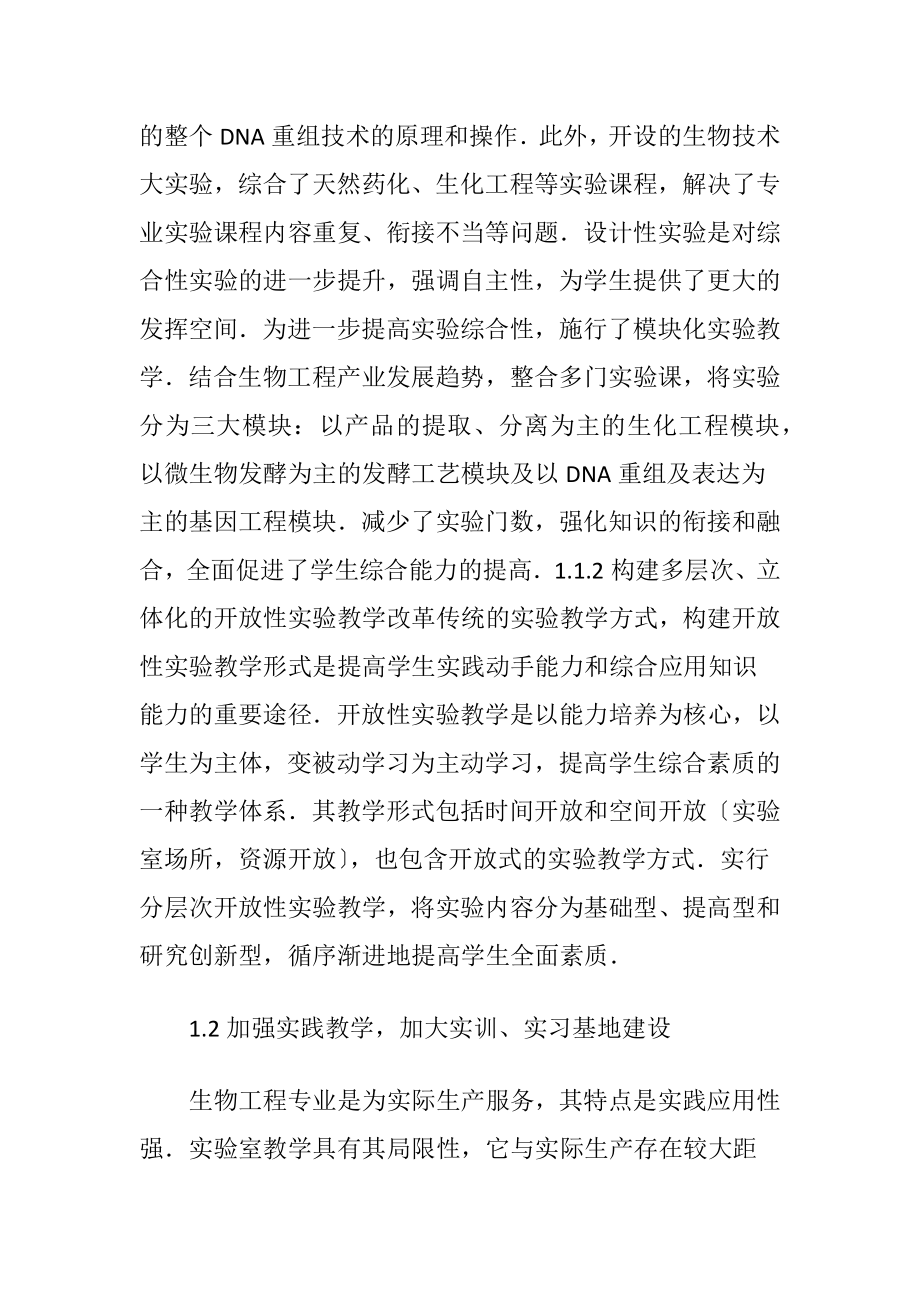 实践教学生物工程论文-精品文档.docx_第2页