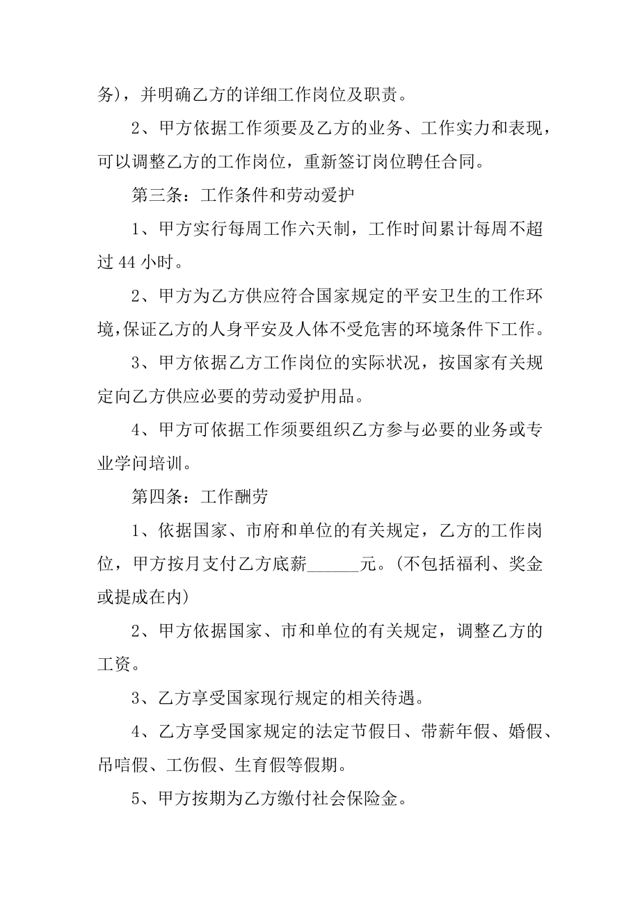 2021年公司员工聘用合同协议书汇编.docx_第2页