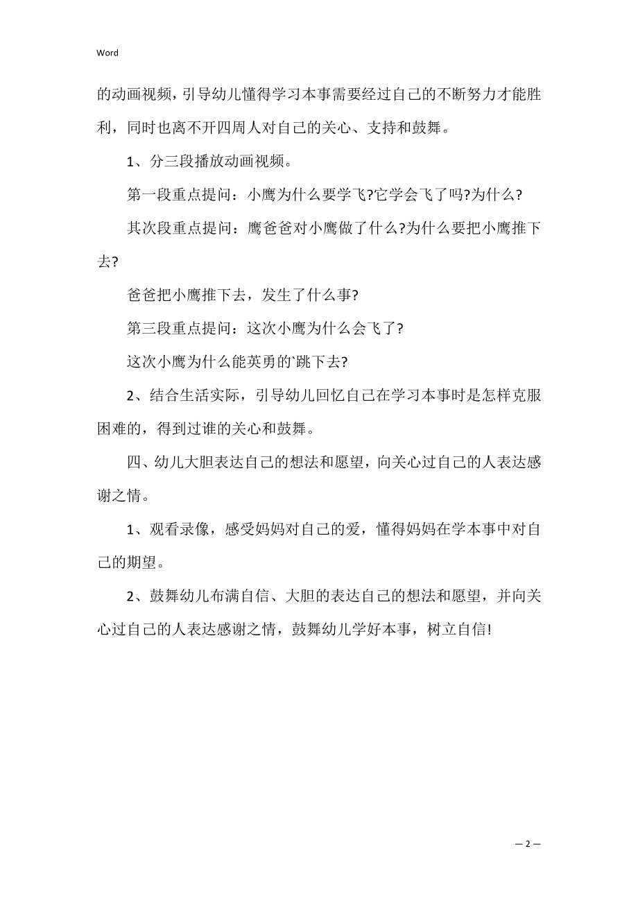 《我的本领》大班上学期社会教案.docx_第2页