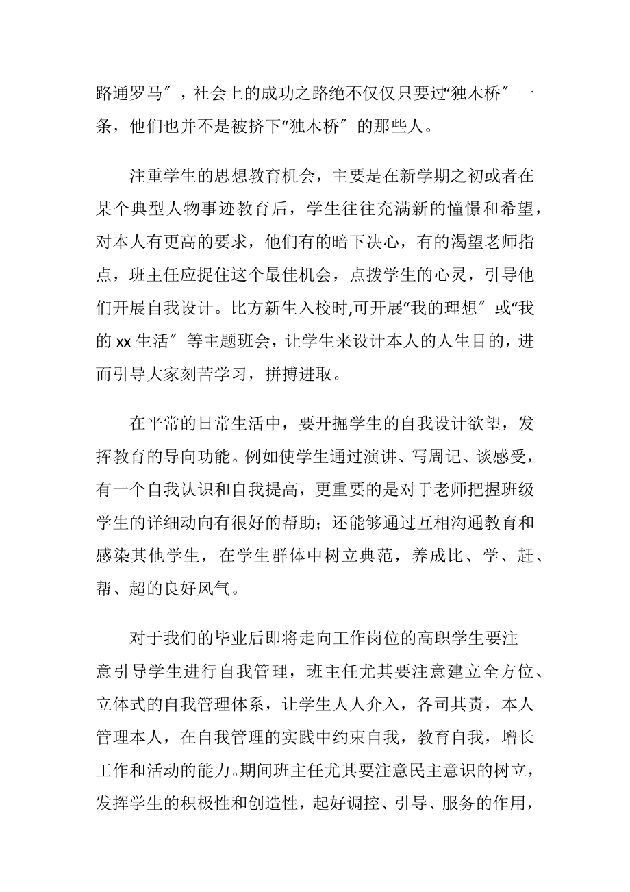 大学班主任岗位实习报告.docx_第2页