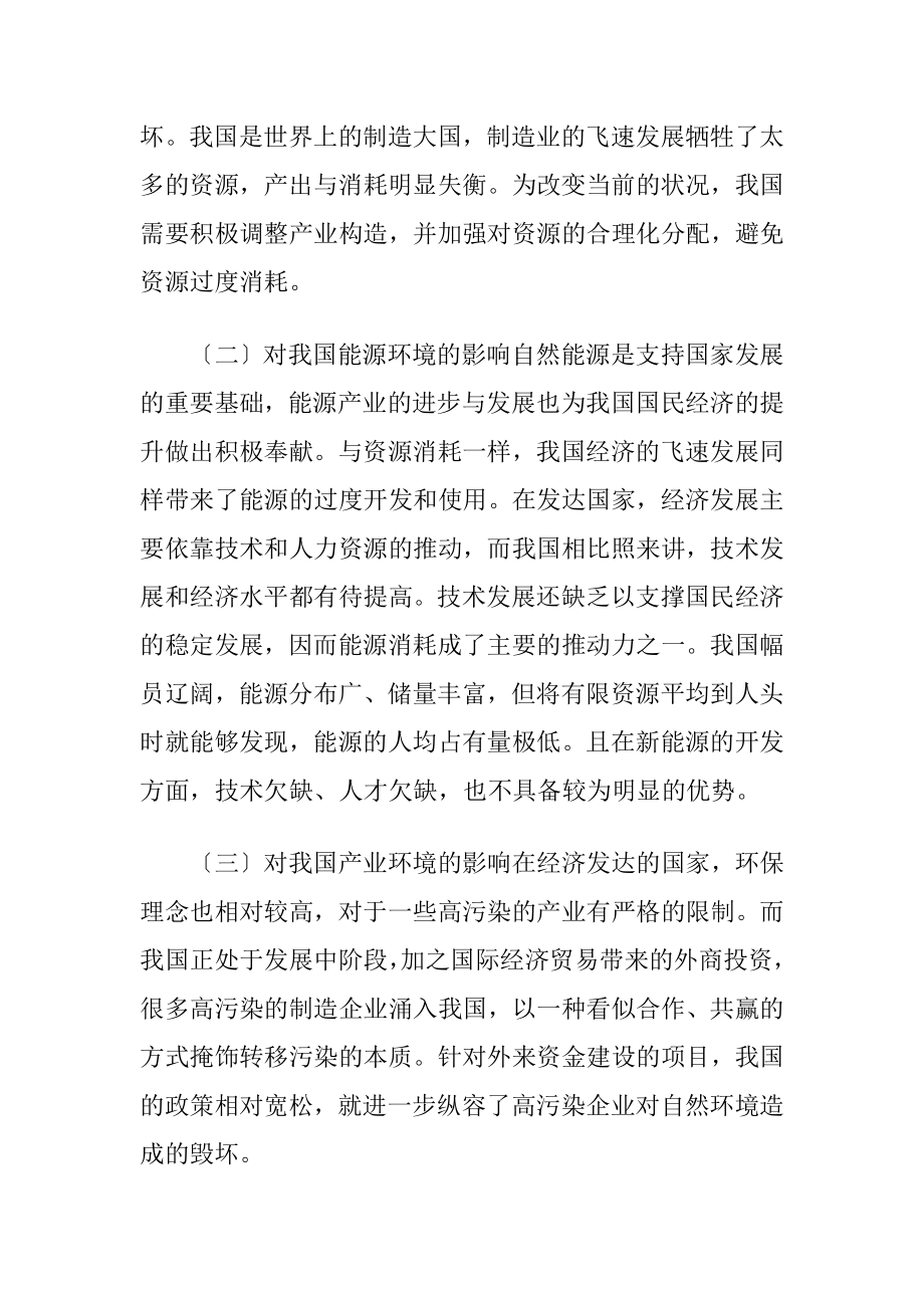 国际经济贸易对环境的影响与对策.docx_第2页