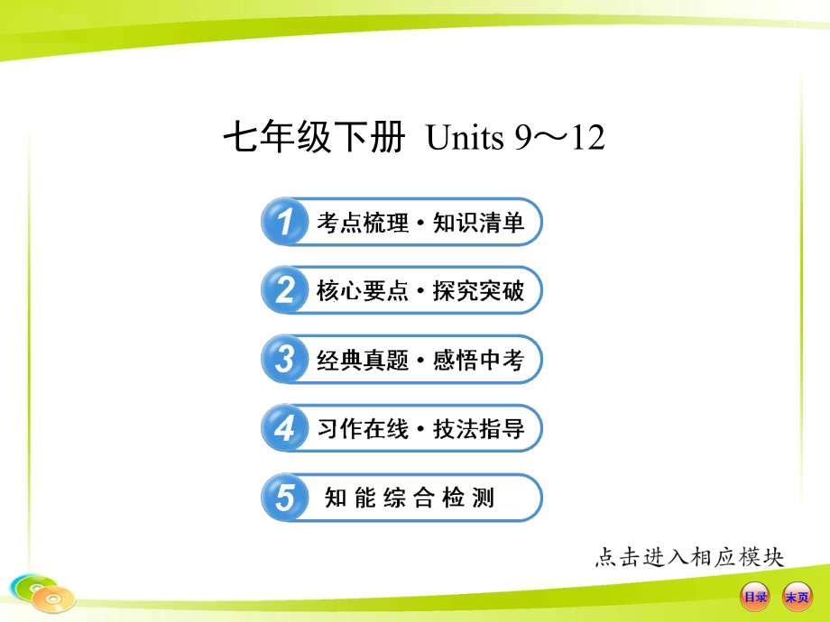 七年级下9--12单元.ppt_第1页