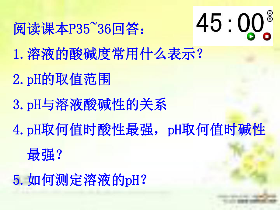 溶液酸碱度的表示方法--pH课件.ppt_第2页