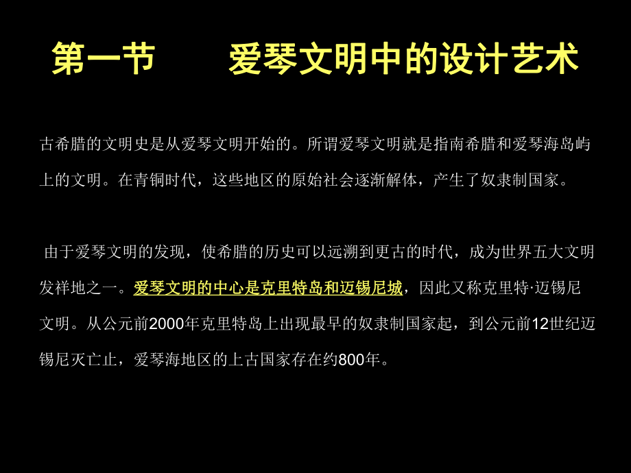 中外设计史-古希腊ppt课件.ppt_第2页