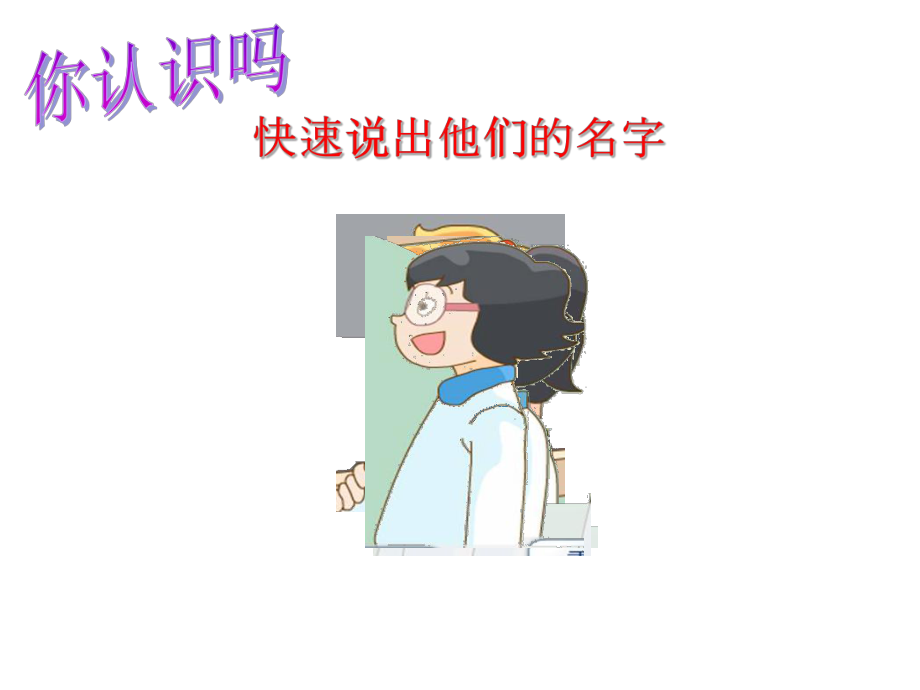 3Aunit2第二课时课件.ppt_第2页