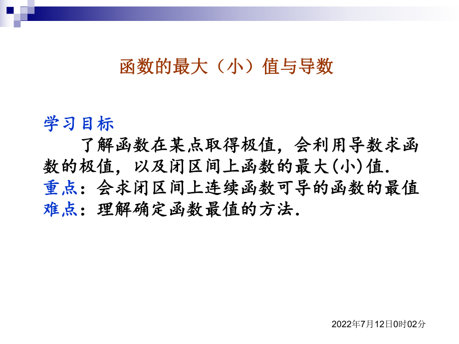 函数单调性与导数.ppt_第2页