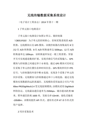 无线传输数据采集系统设计.docx