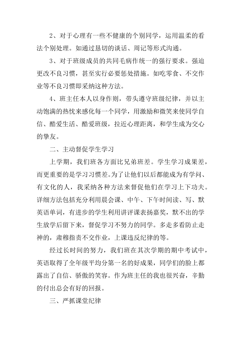 2022八年级班主任工作总结汇编.docx_第2页