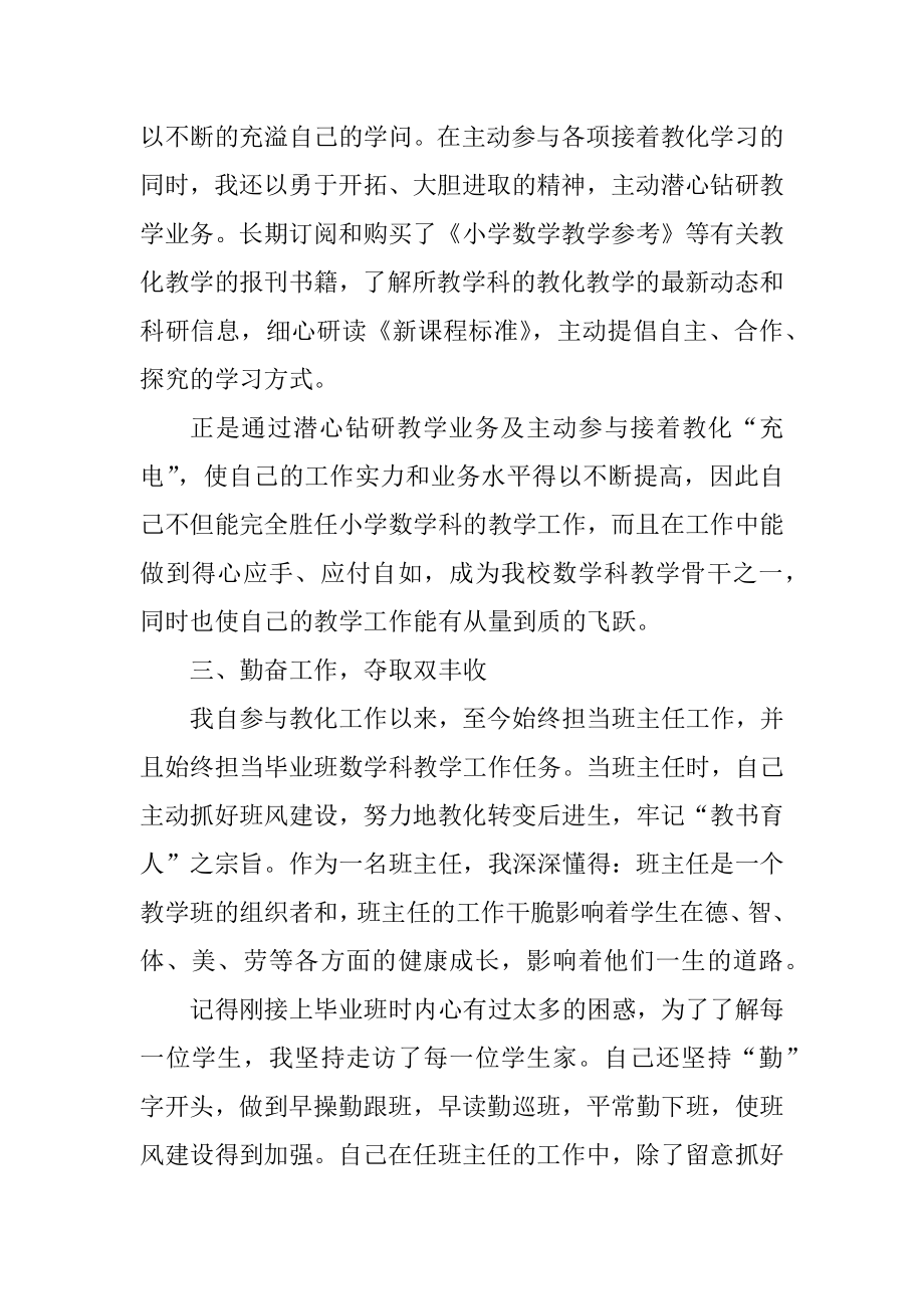 个人述职报告ppt最新内容最新.docx_第2页