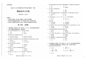 2022年4月自考试题02367微波技术与天线.pdf