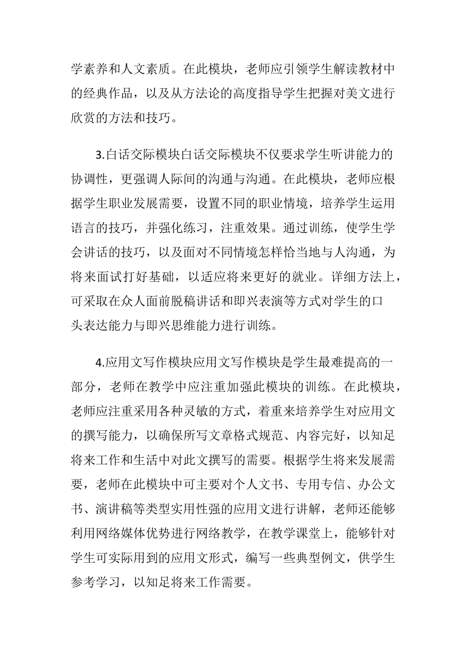 中职语文模块化教学的实践.docx_第2页