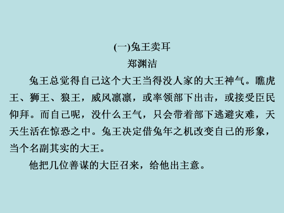 2019年秋人教部编版七年级上册语文作业课件：第6单元　单元主题阅读(六)　想象世界(共42张PPT).ppt_第2页