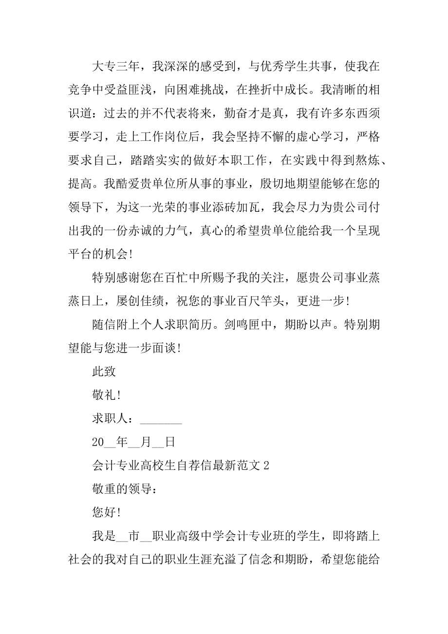 会计专业大学生自荐信最新范文例文.docx_第2页