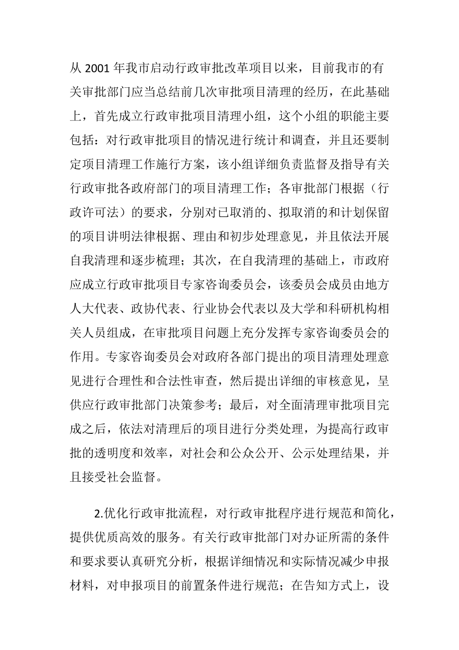 行政审批改革建议-精品文档.docx_第2页