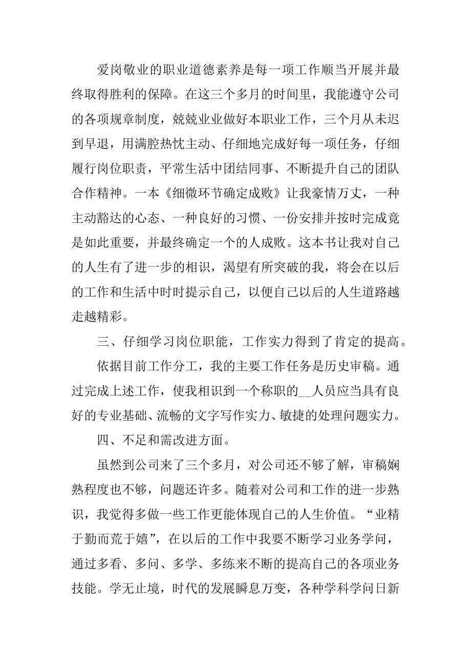 个人工作转正述职报告五篇精品.docx_第2页