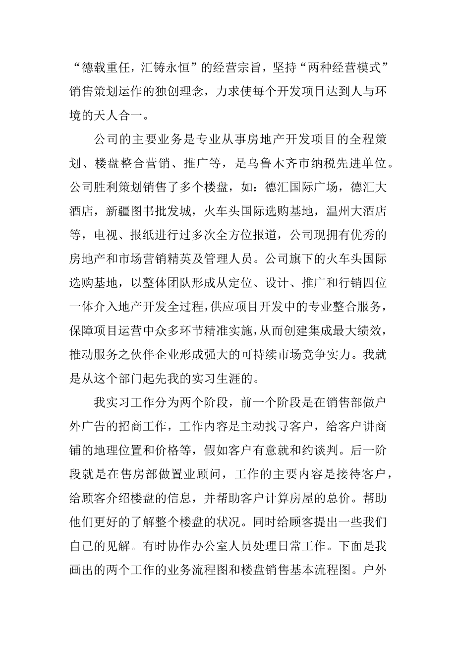 2021毕业实习总结报告范例.docx_第2页