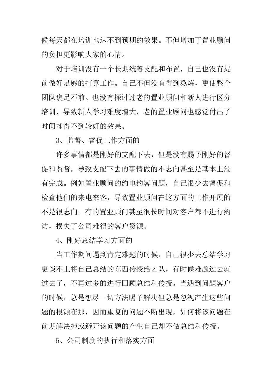 2022房地产公司年度工作总结范文.docx_第2页