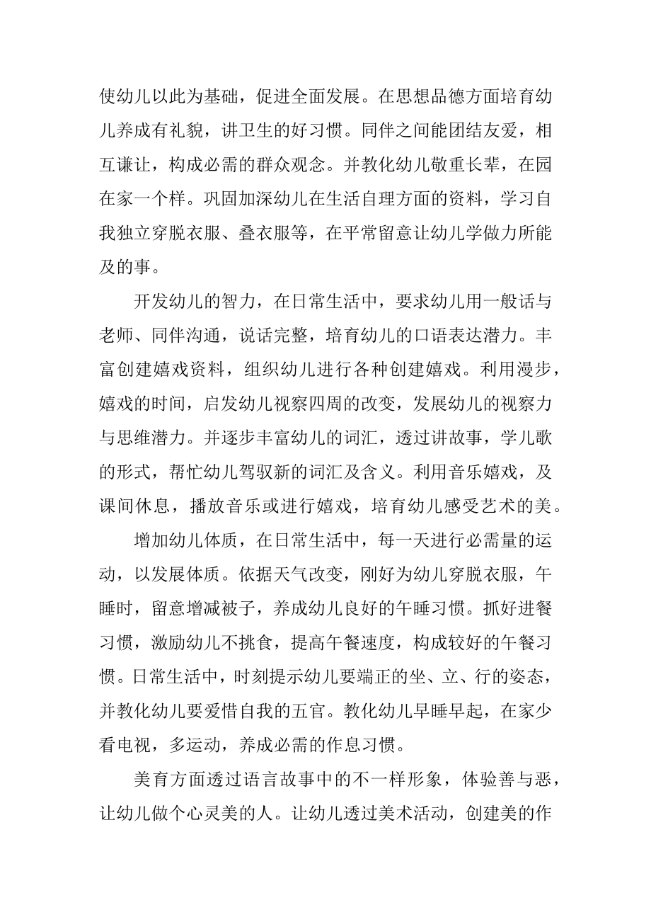 中班下学期学期班级工作计划五篇汇总.docx_第2页