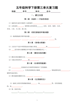 小学科学教科版五年级下册第三单元《环境与我们》期末复习题（附参考答案和重点实验总结）.doc