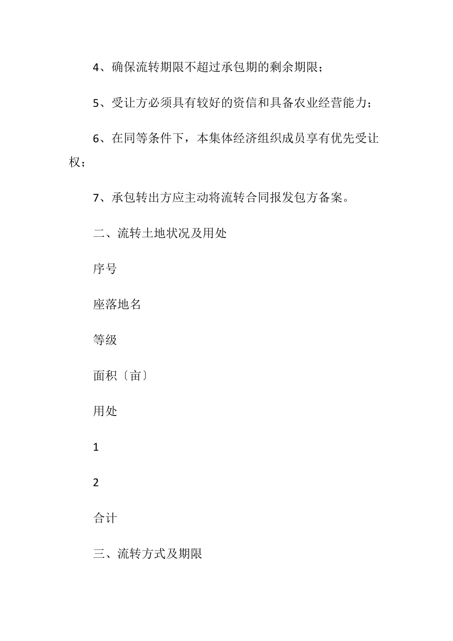 农村土地承包经营权转让合同（精品）.docx_第2页