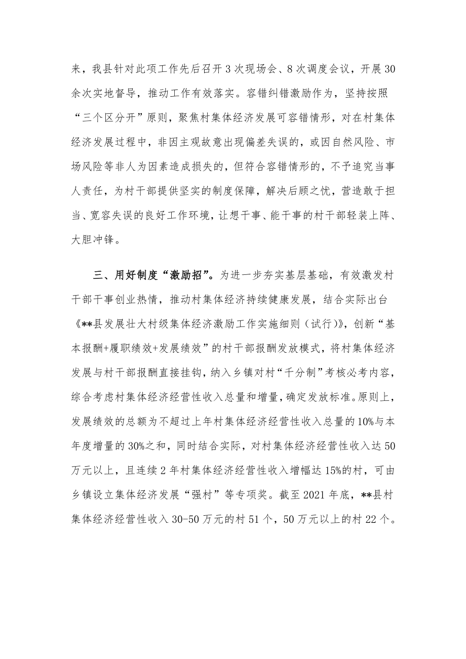 壮大村集体经济交流发言材料.docx_第2页