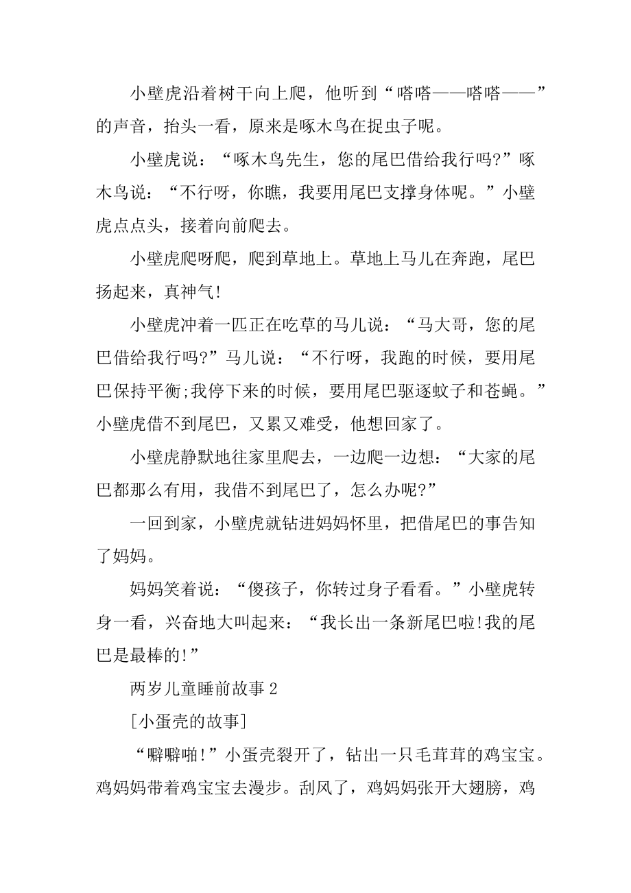 两岁儿童睡前故事精选10篇精品.docx_第2页