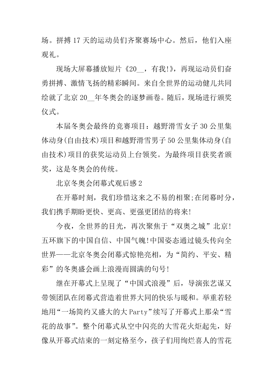 北京冬奥会闭幕式观后感精选.docx_第2页