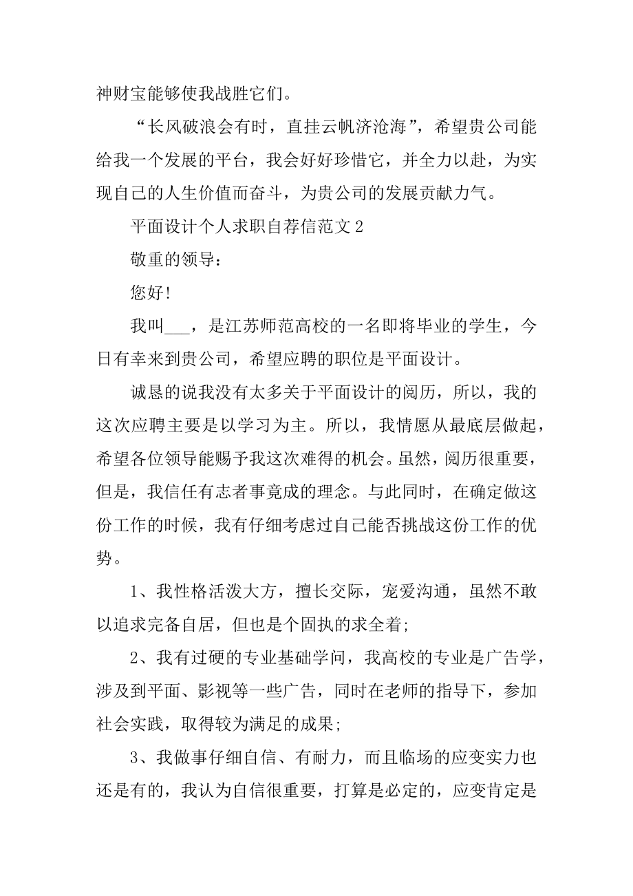 平面设计个人求职自荐信范文.docx_第2页