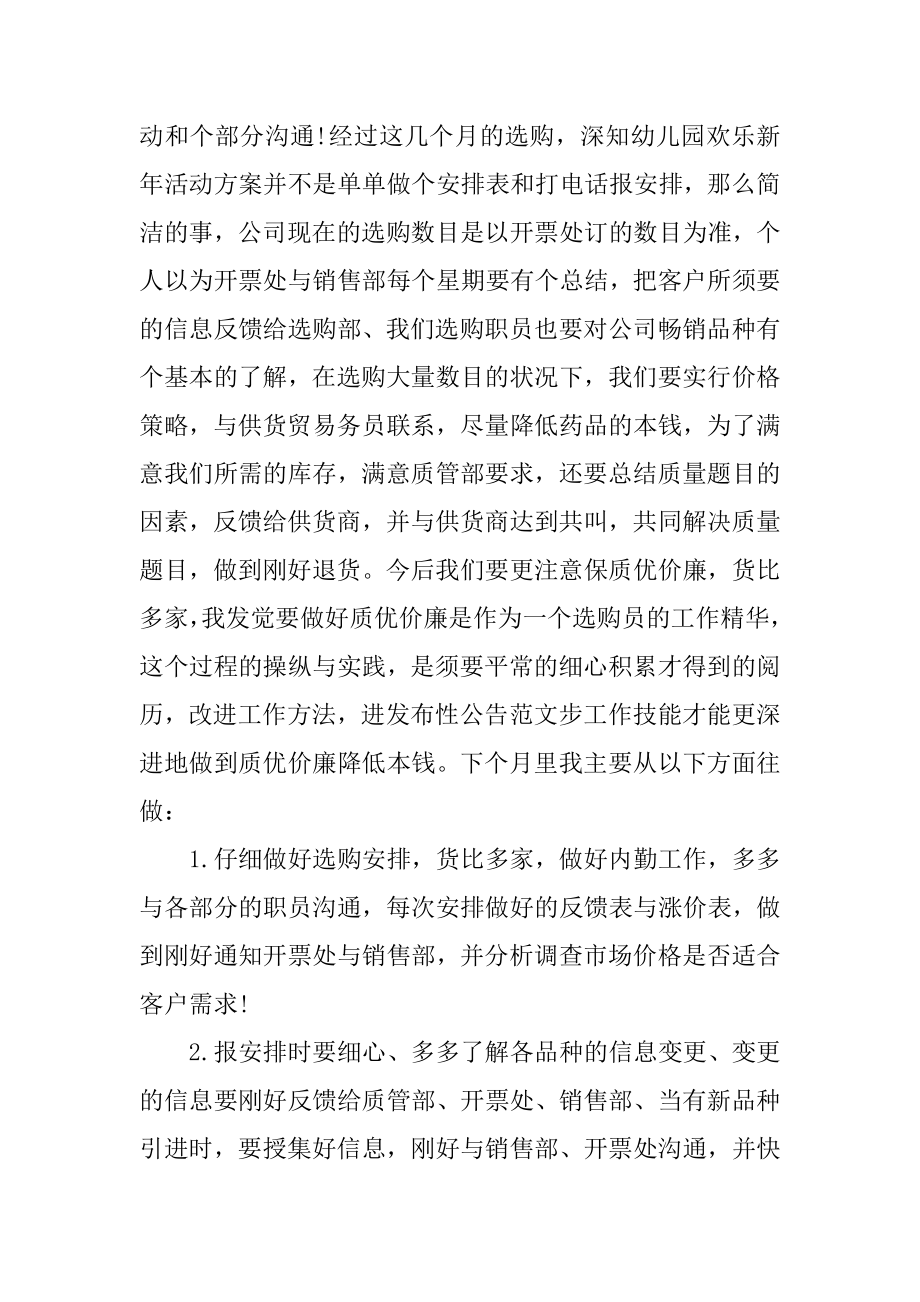 优秀业务员工作总结5篇精编.docx_第2页