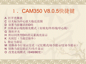 CAM350快捷键和菜单教程解析ppt课件.ppt