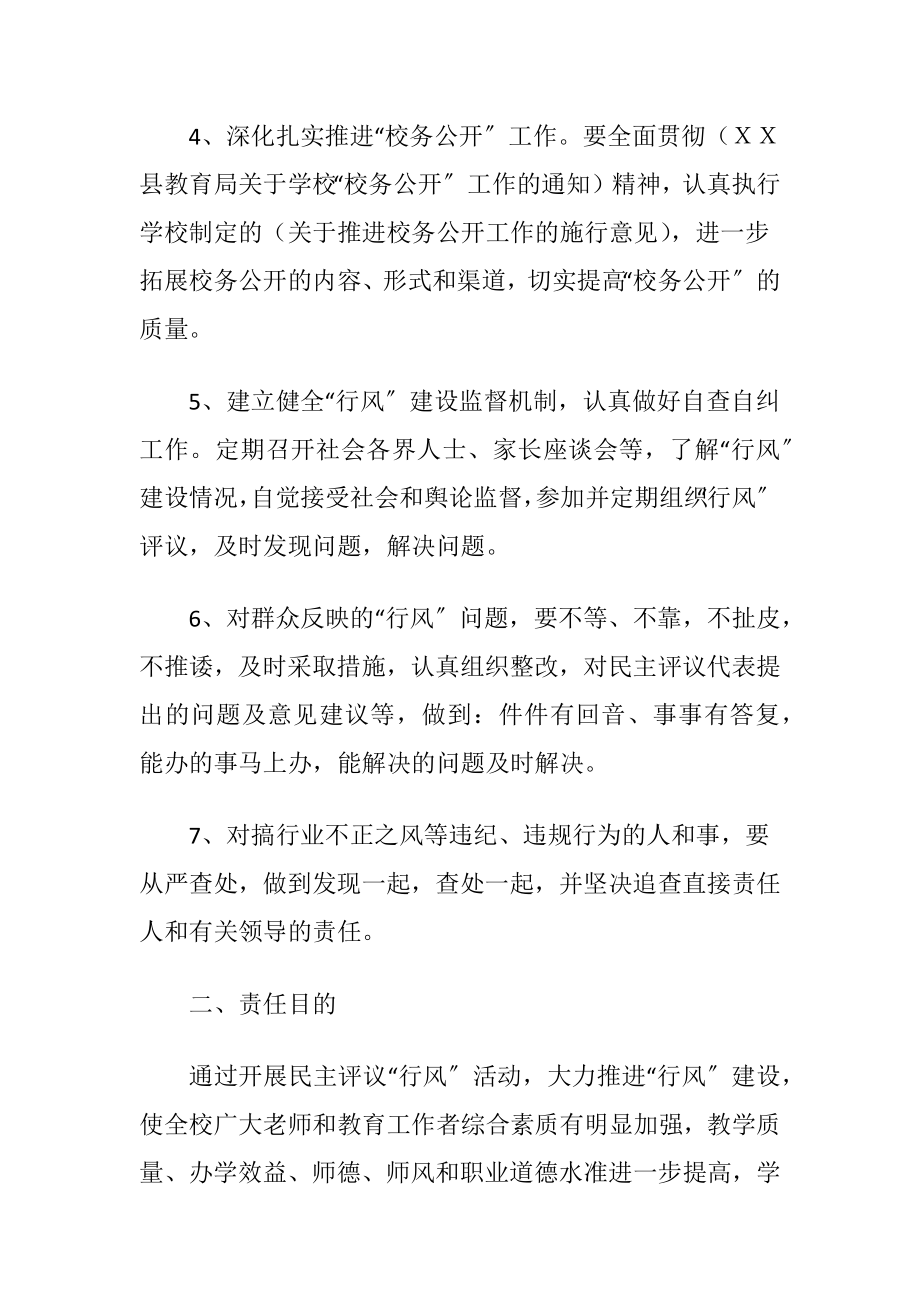 教育局职业中学校行风建设责任书.docx_第2页