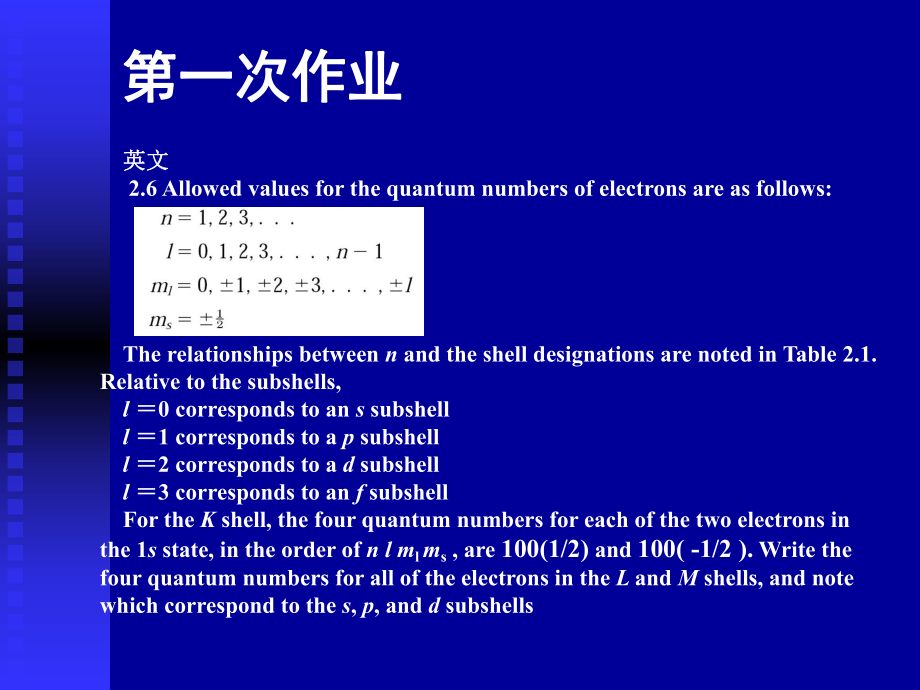 材料科学与工程基础习题评讲ppt课件.ppt_第2页