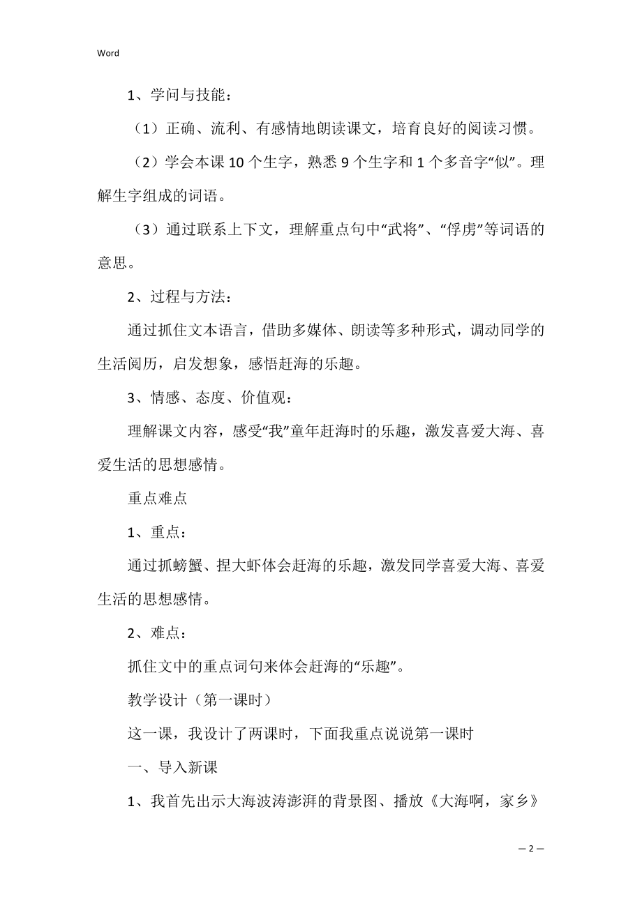 三年级语文说课稿_9.docx_第2页