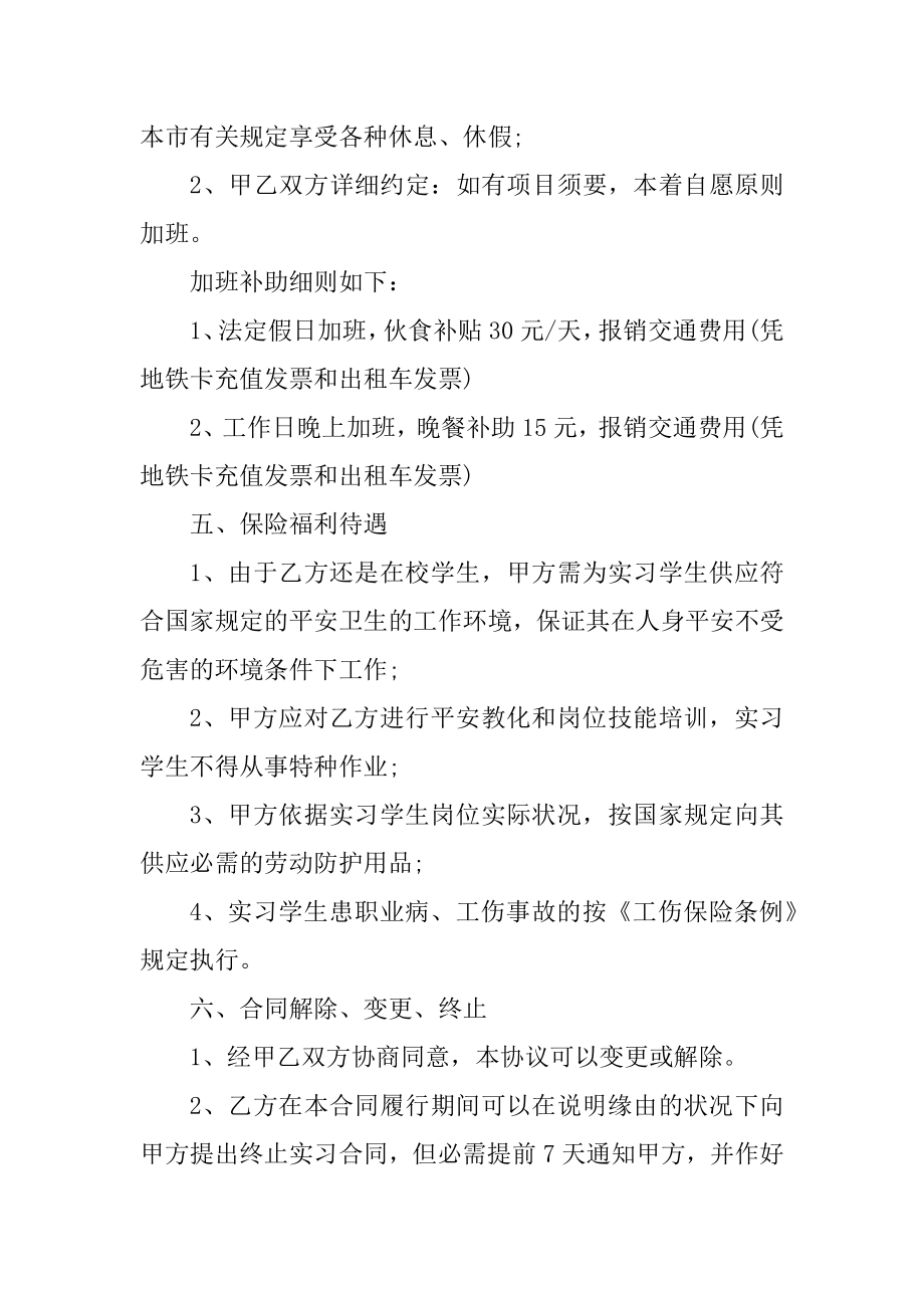 2022年实习个人劳动合同例文.docx_第2页