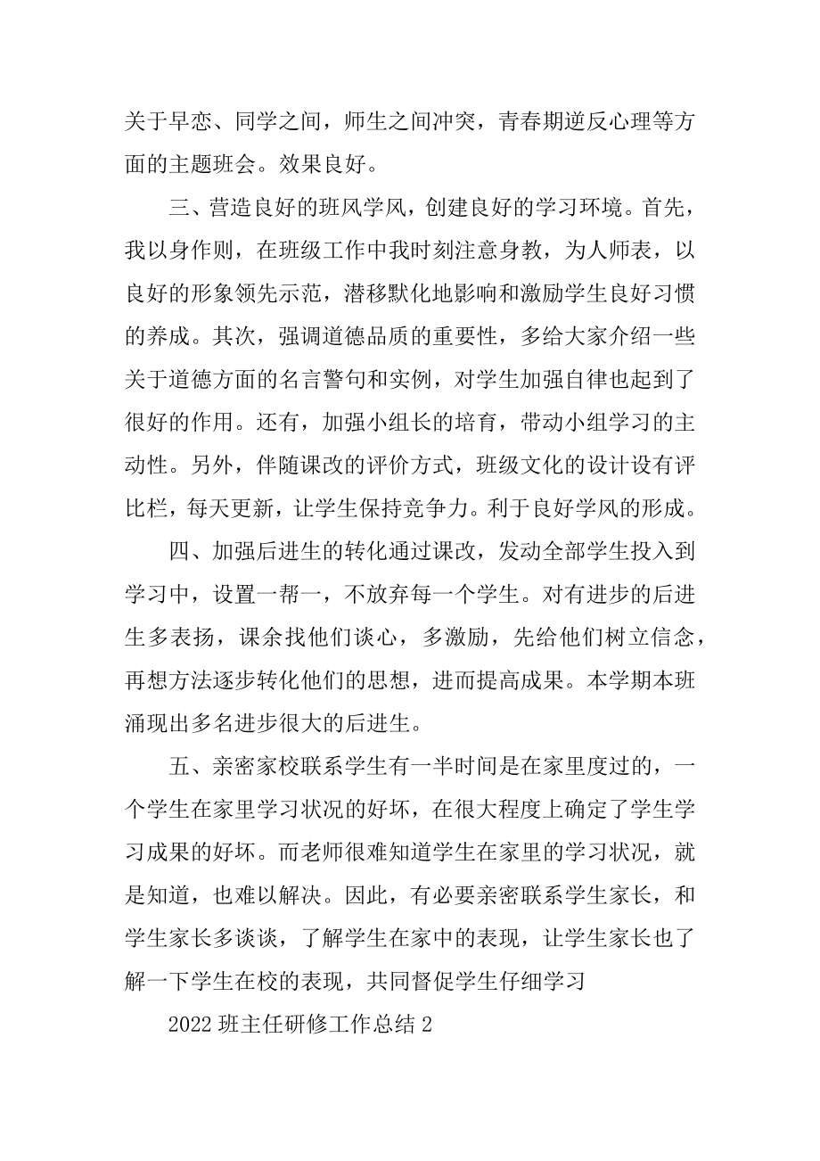 2022班主任研修工作总结精编.docx_第2页