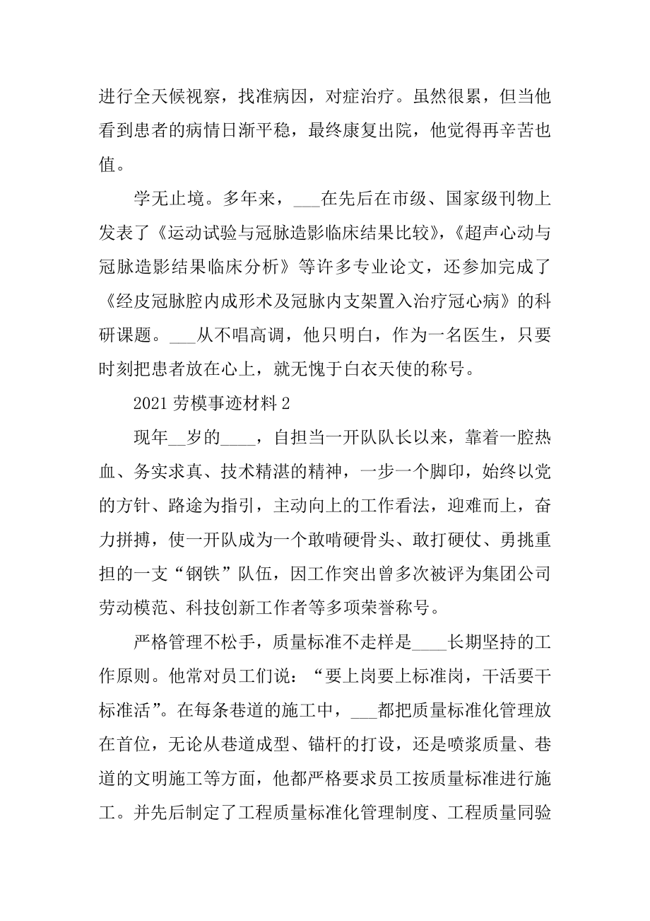 五一劳模先进个人事迹材料精选.docx_第2页