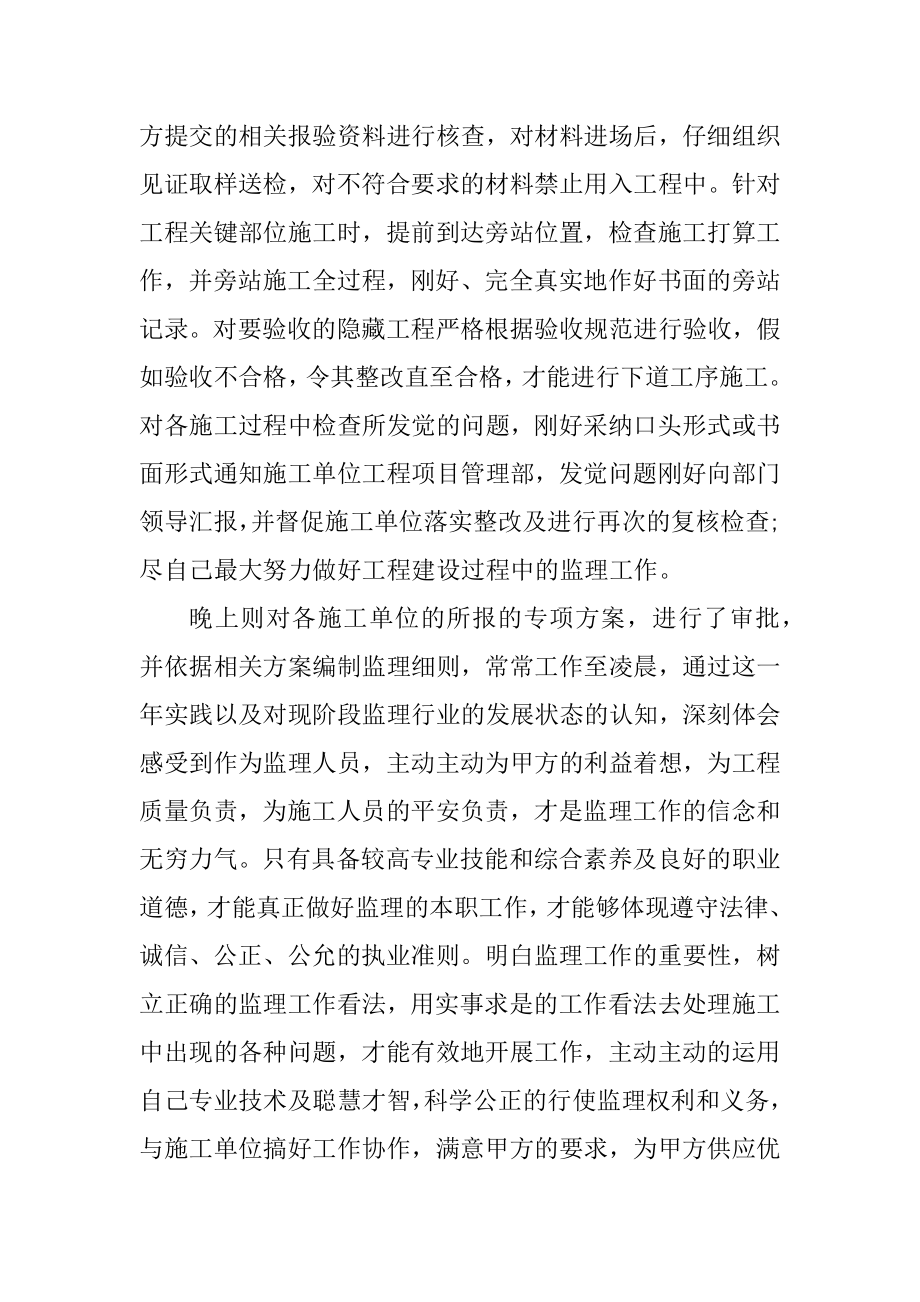 2021监理工程师年终工作总结汇编.docx_第2页