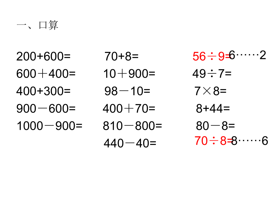 分米和毫米单元检测评讲.ppt_第1页